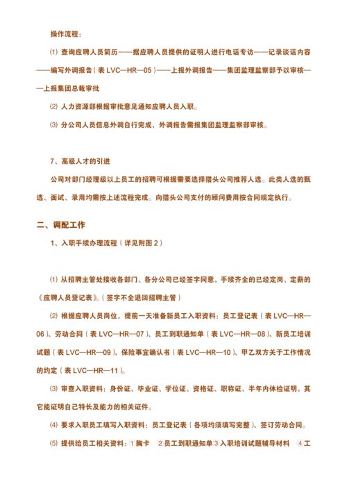 公司人力資源管理 全面流程、職責與信息技術應用